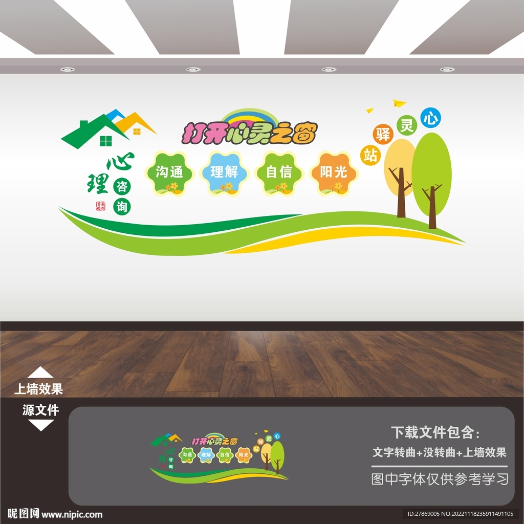 心理咨询