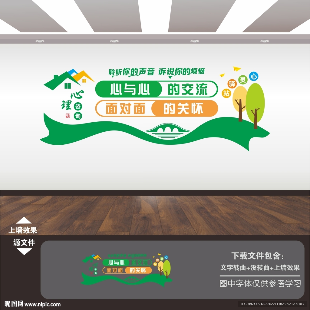 心理咨询