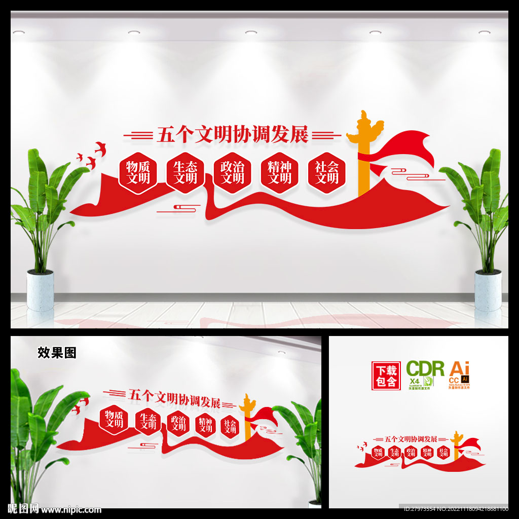 党支部社区五个文明协调文化墙