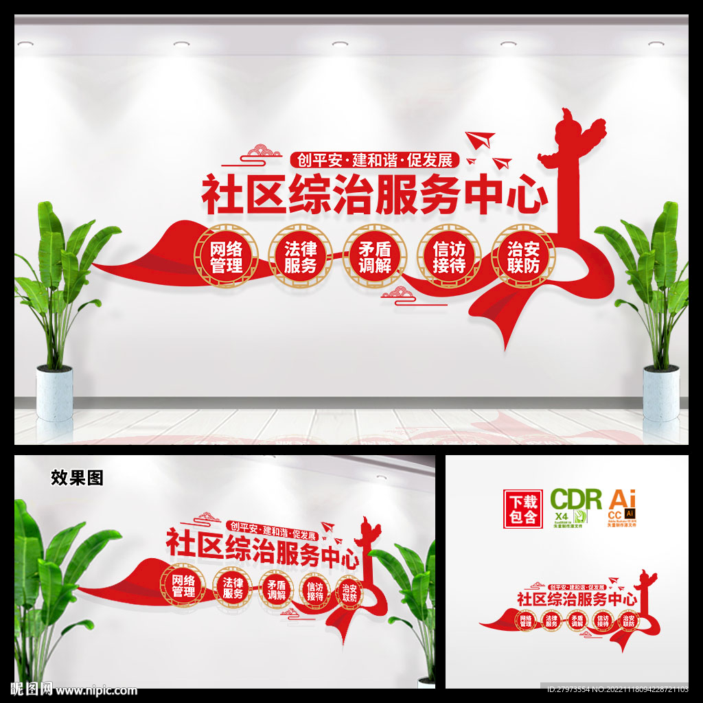 社区综治服务中心文化墙图片