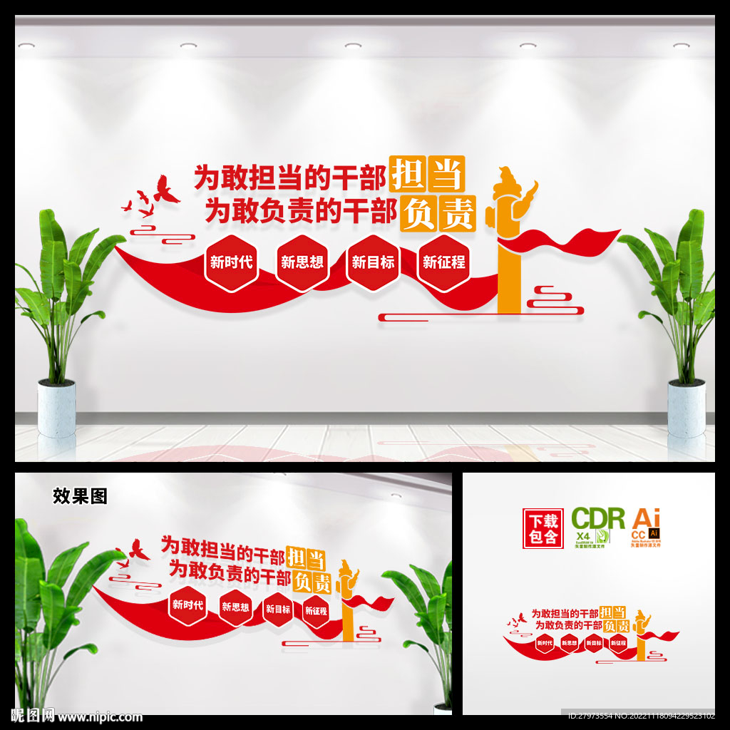 为担当者担当为负责者负责文化墙