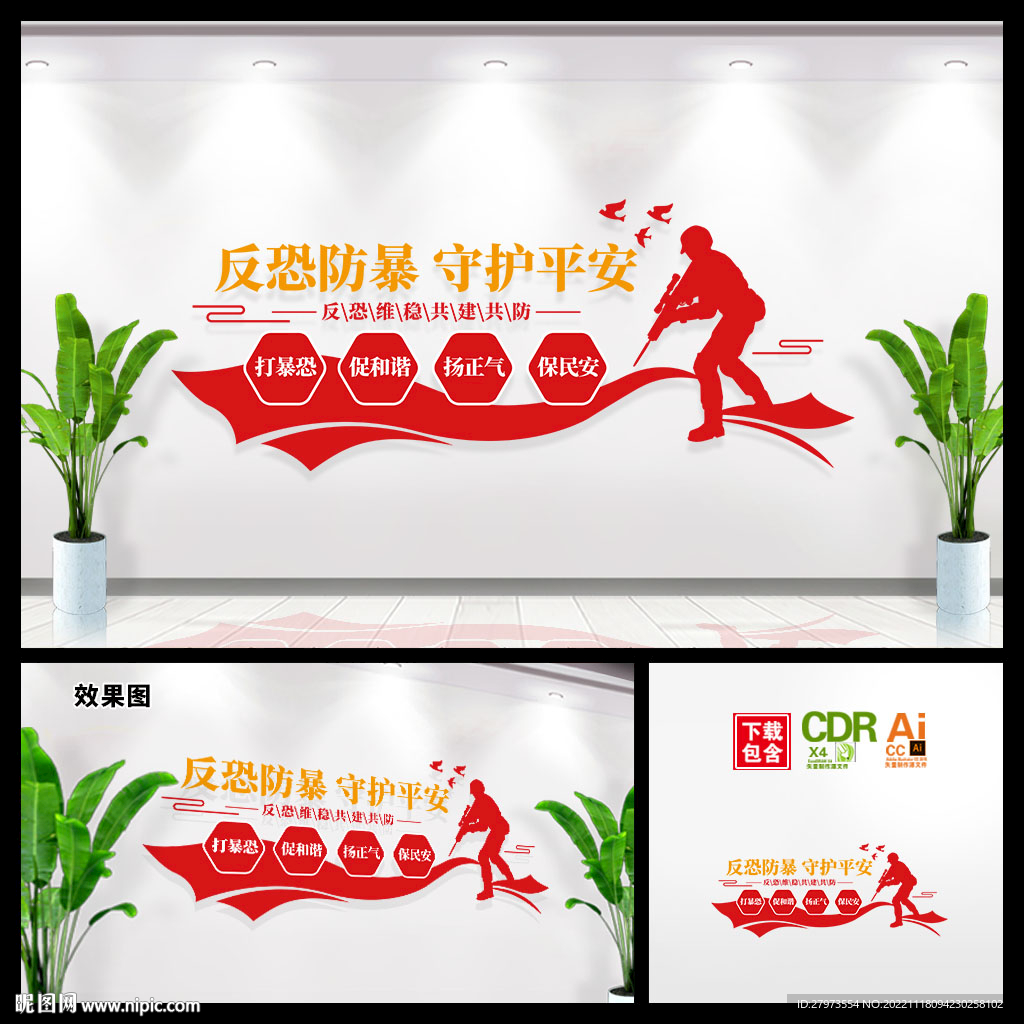反恐防暴文化墙图片