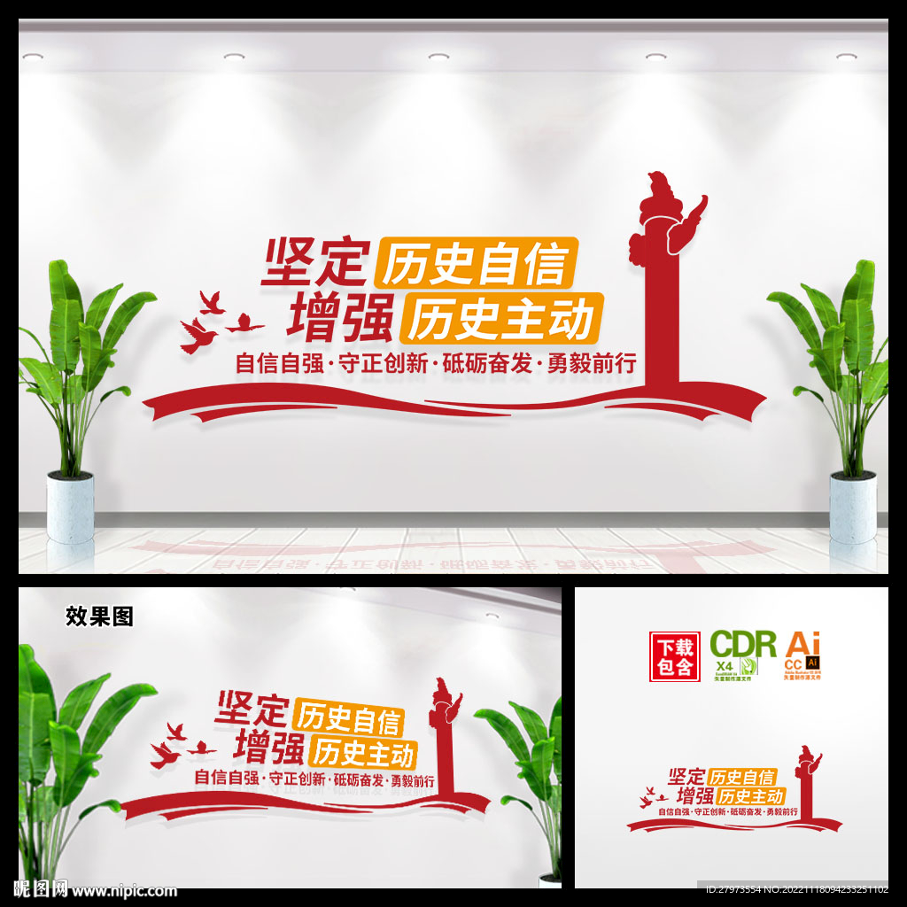 坚定历史自信文化墙图片