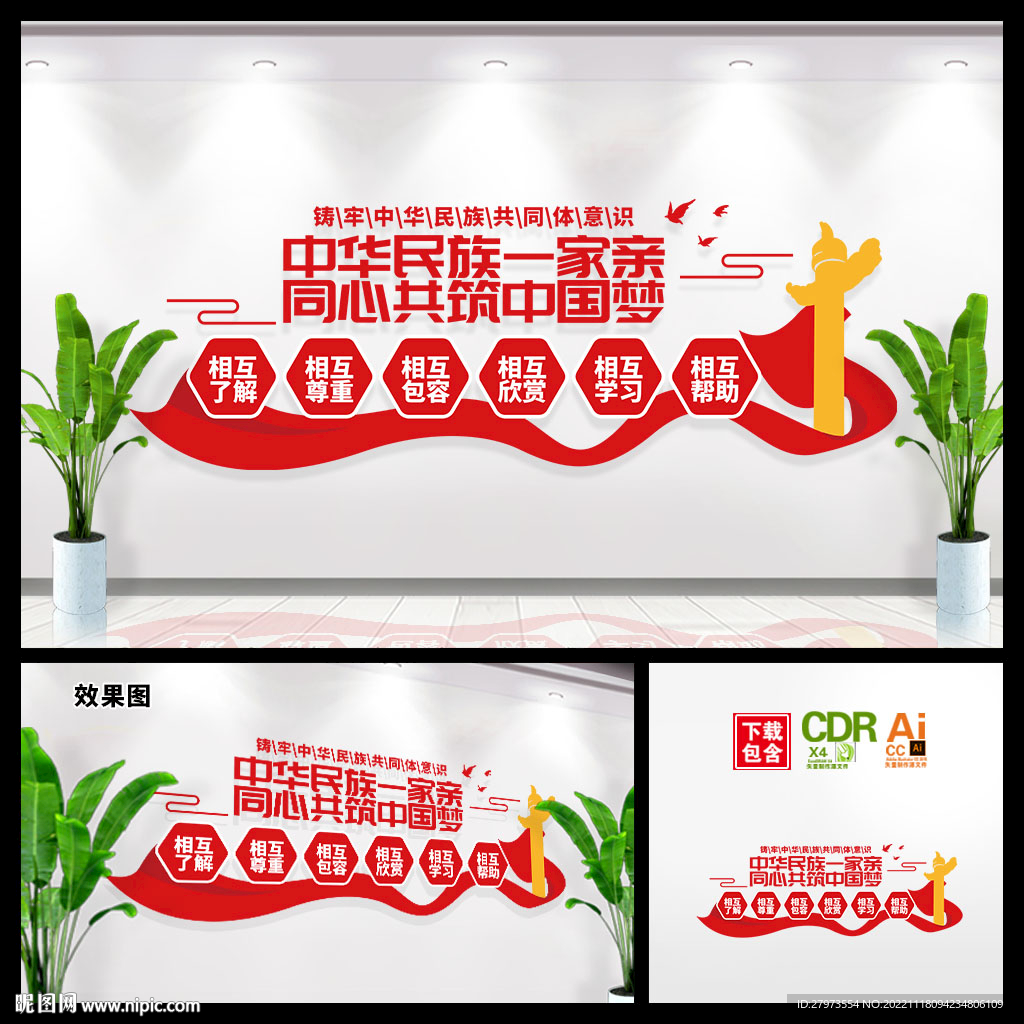 中华民族一家亲党支部文化墙图片