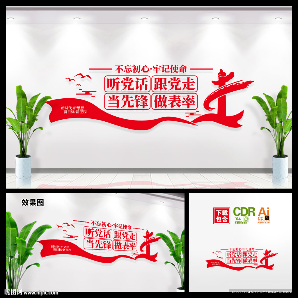 跟党走听党话感党恩文化墙图片