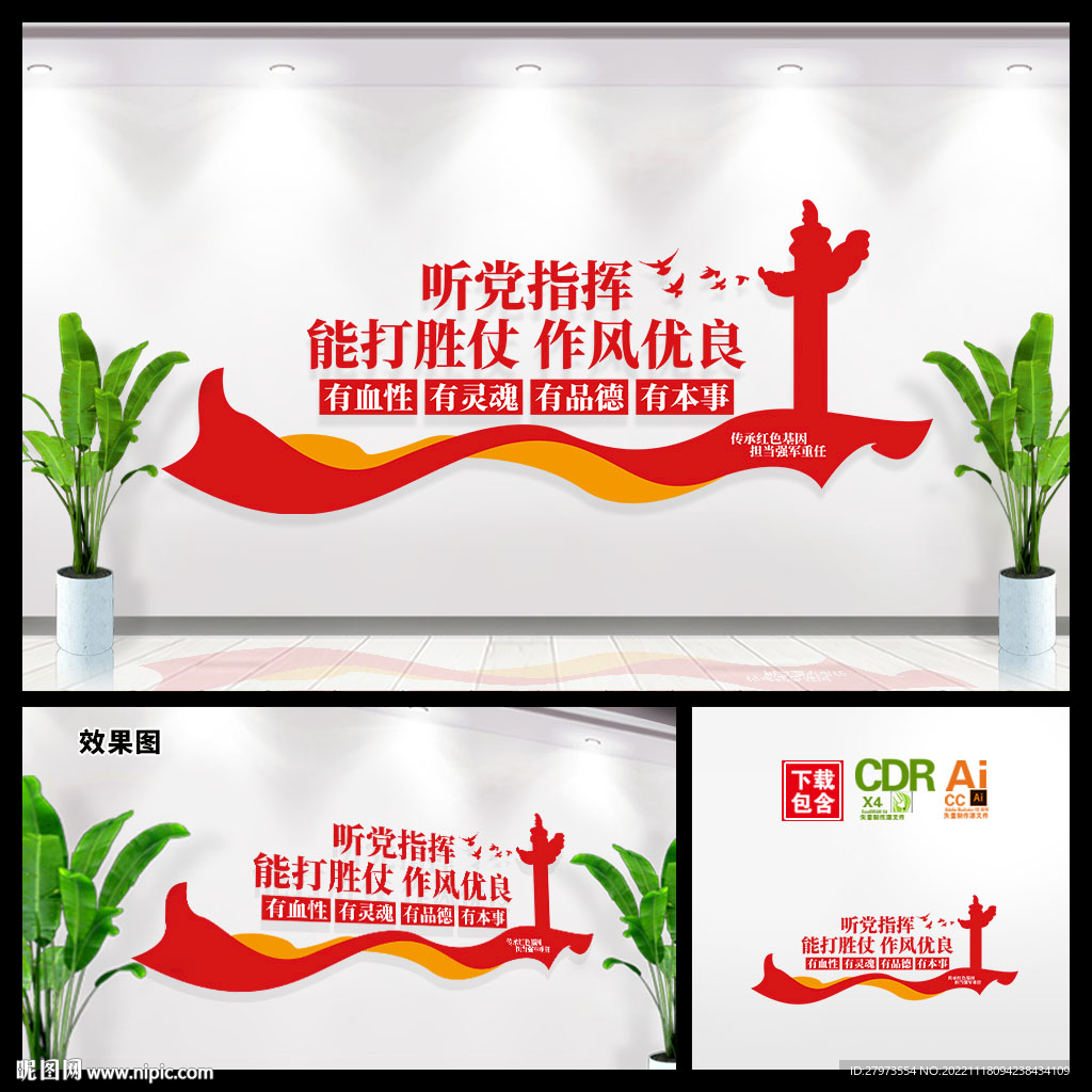 听党指挥能打胜仗文化墙图片