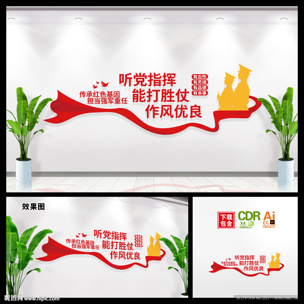 听党指挥能打胜仗文化墙图片