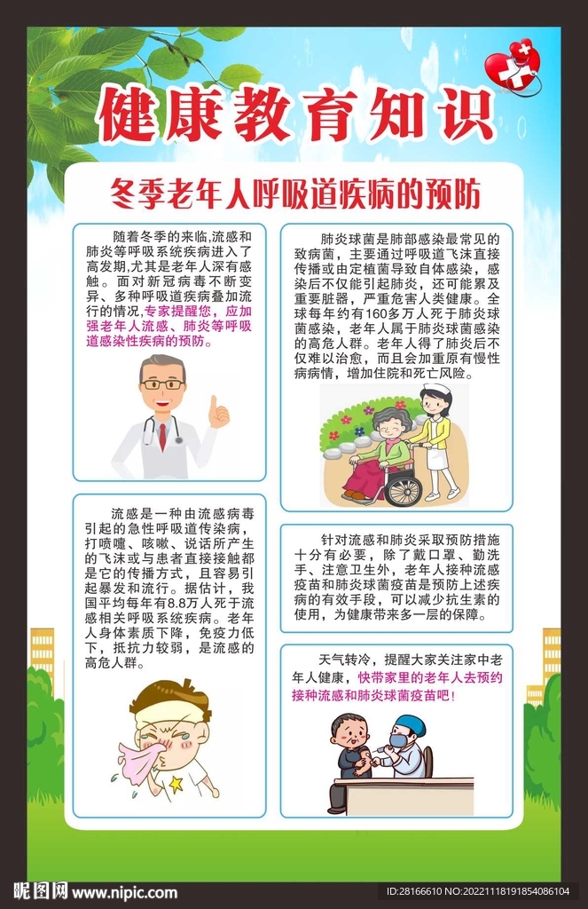 健康教育知识海报