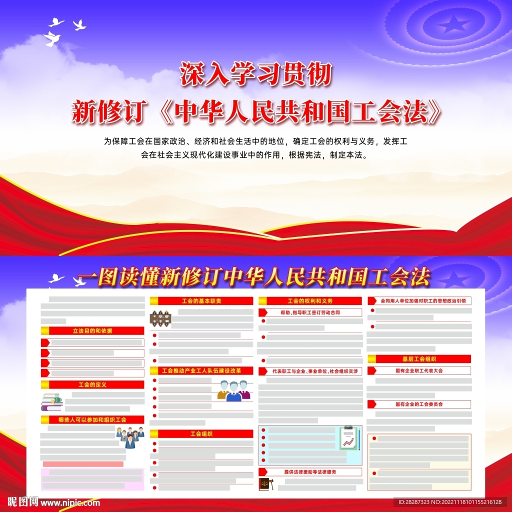 中华人民共和国工会法