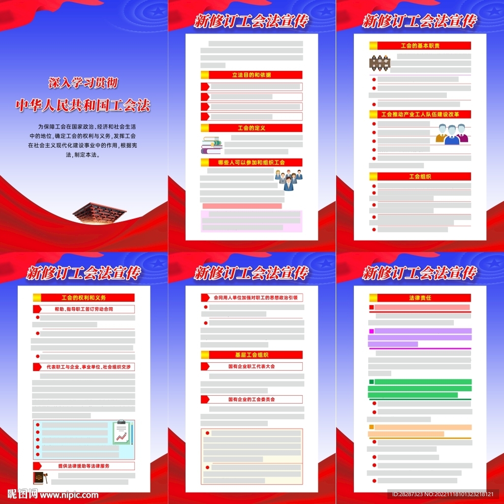 中华人民共和国工会法