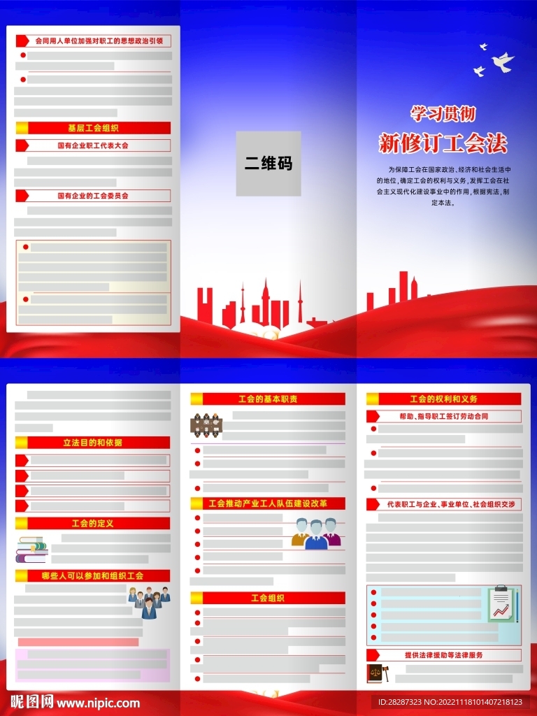 中华人民共和国工会法三折页