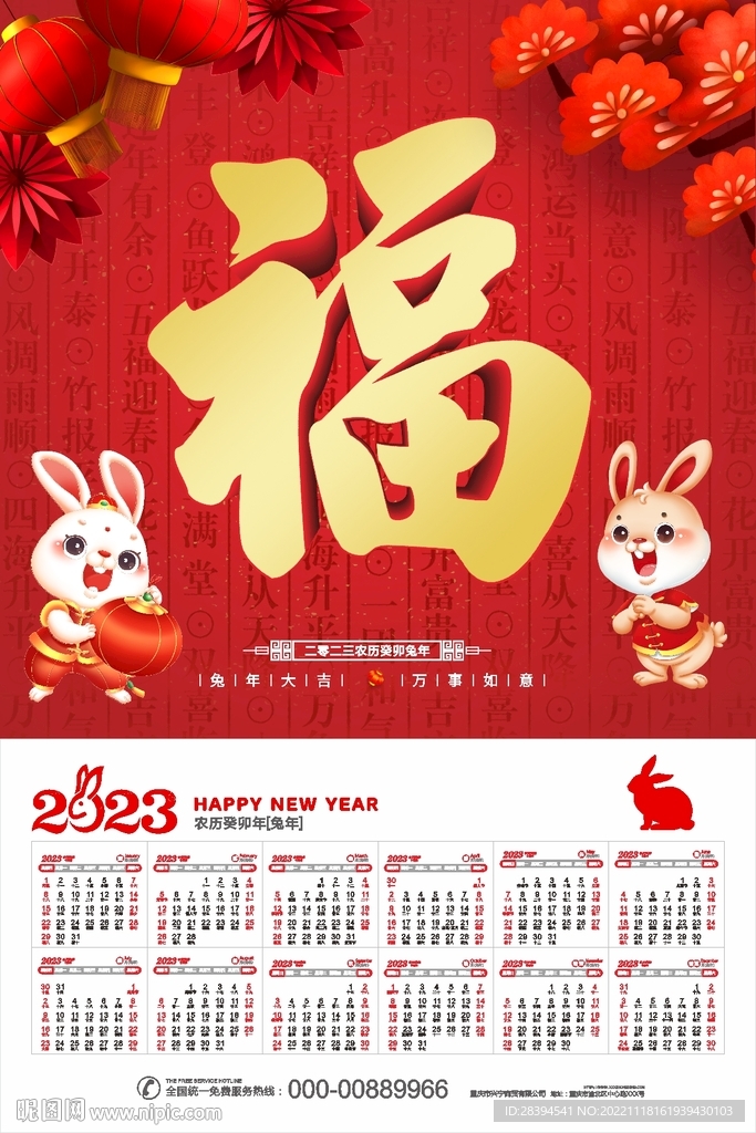 2023年日历
