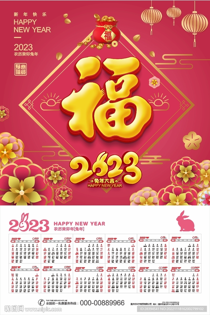  2023日历