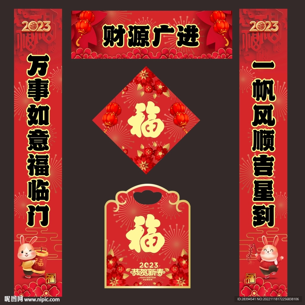  对联 