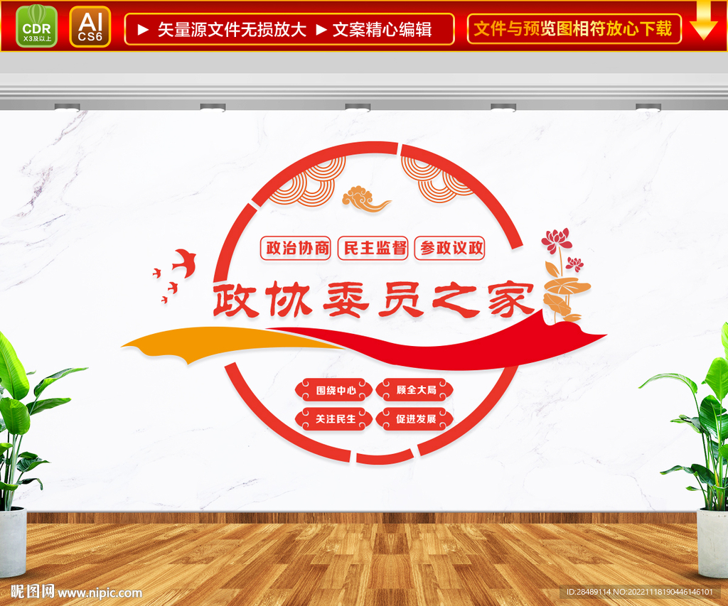 政协委员之家文化墙