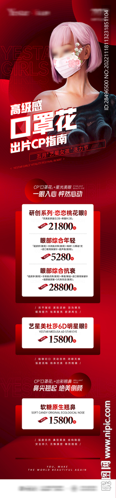 医美活动页