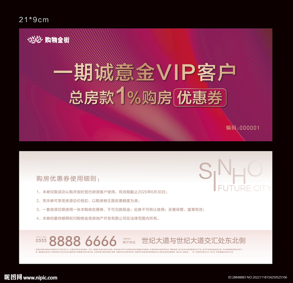 地产购房券