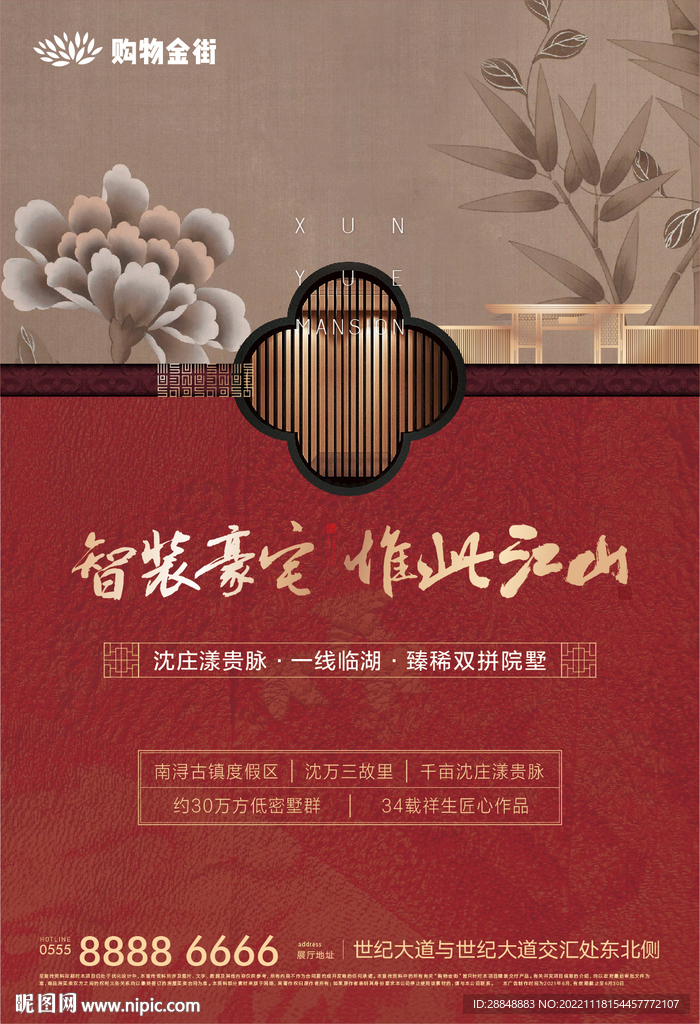 中式地产单页