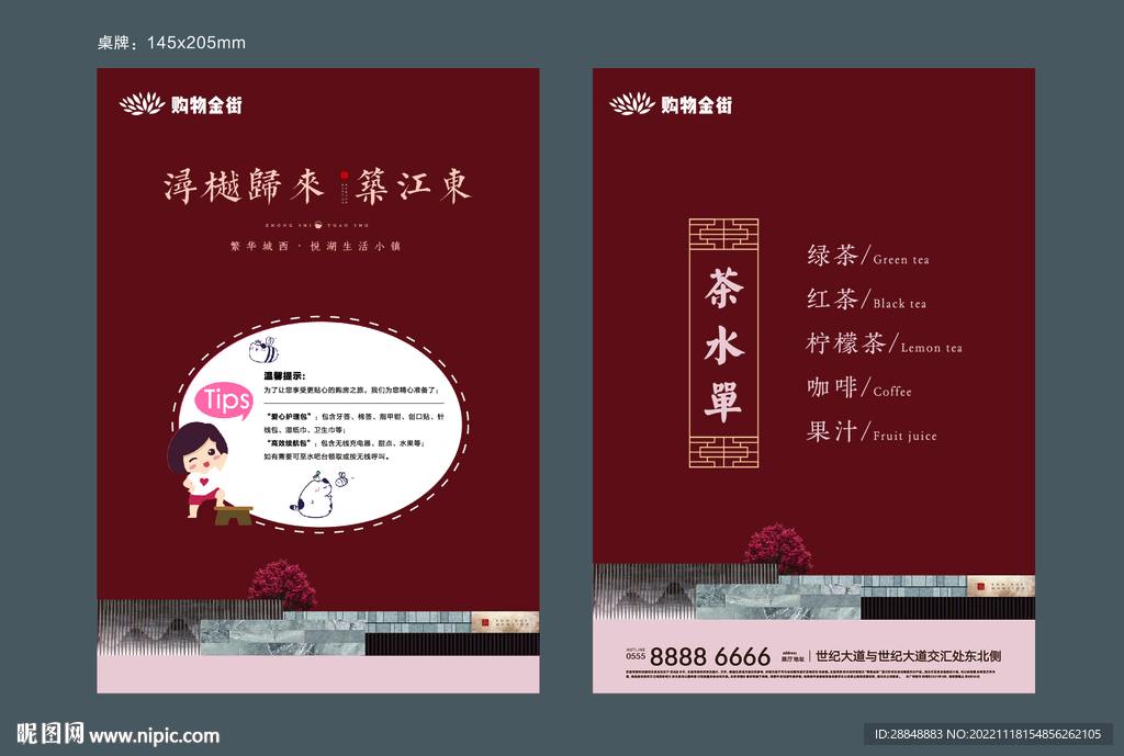中式桌牌 