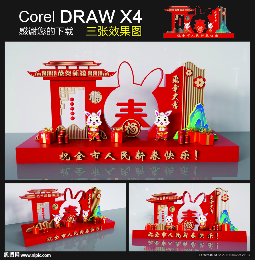 新年美陈 
