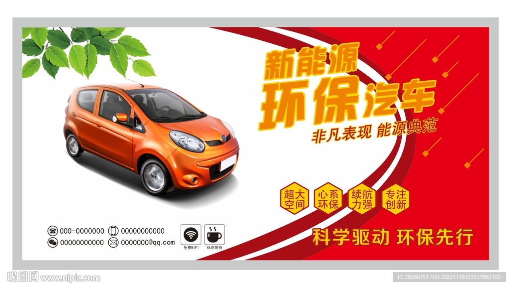 新能源电动车