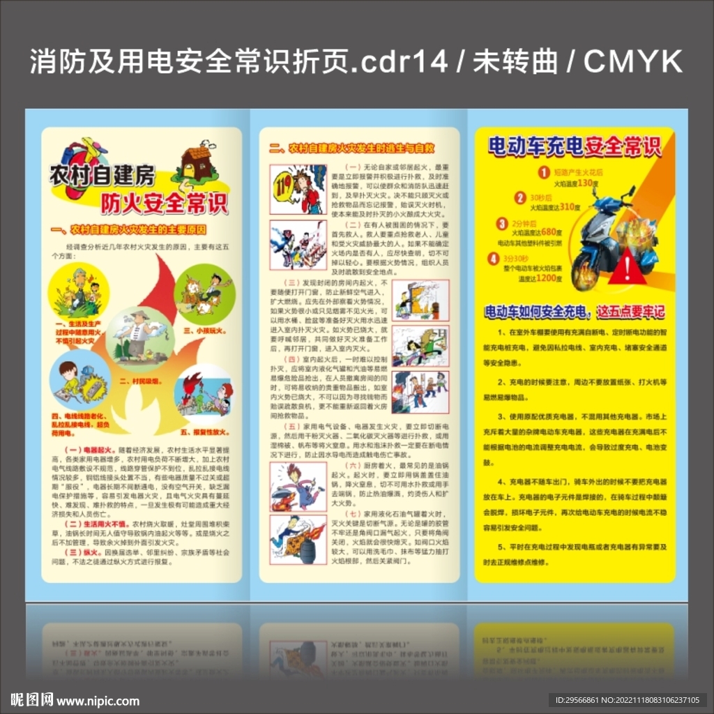 消防三折页防火用电安全知识宣传