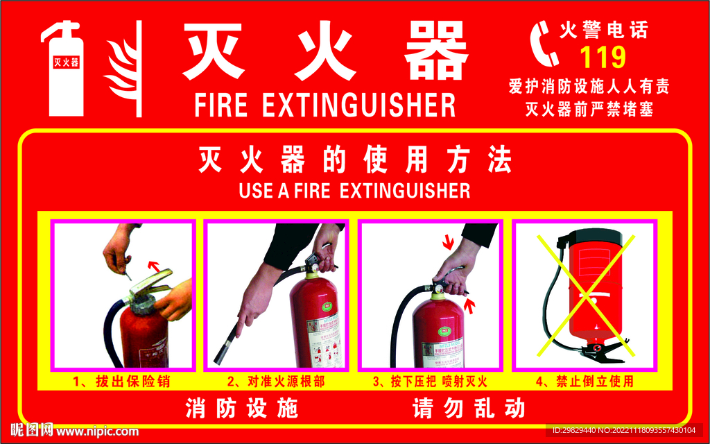 灭火器