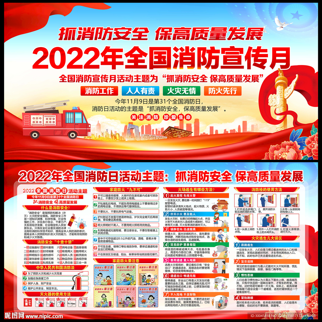 2022年消防日