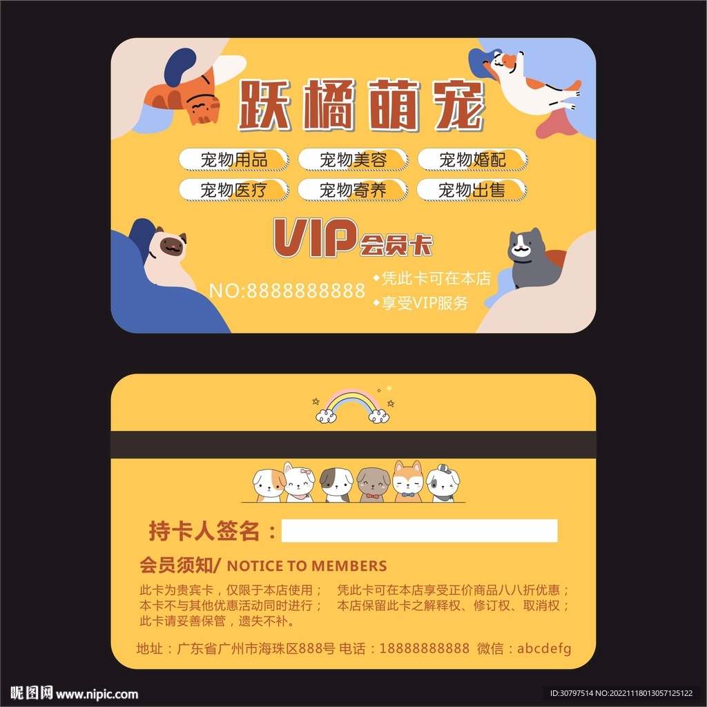 宠物VIP金卡