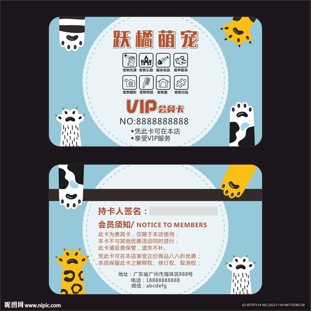 宠物店会员卡