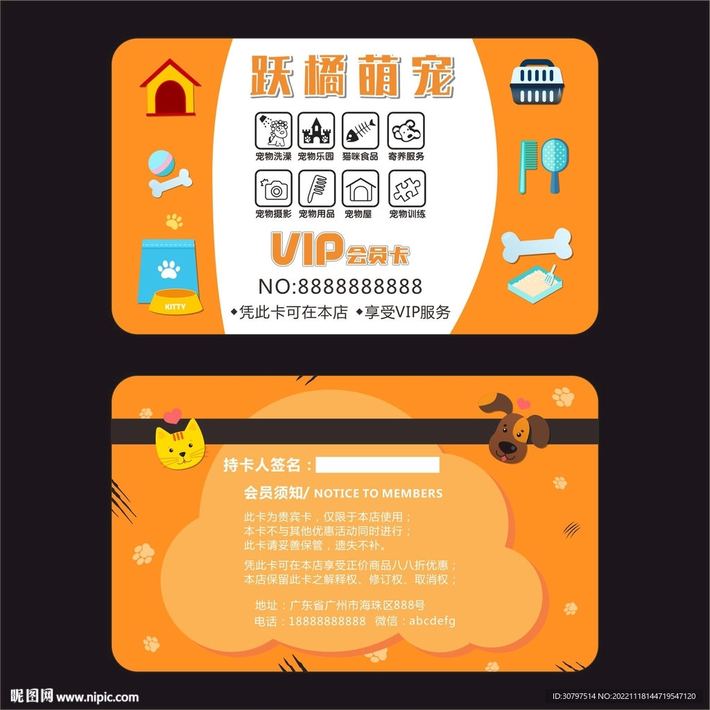 宠物优惠卡