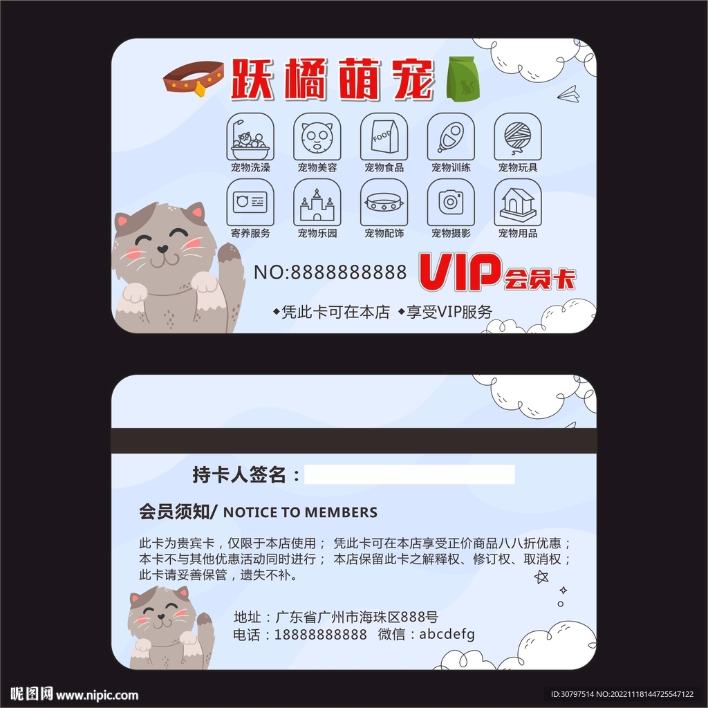 宠物店VIP卡