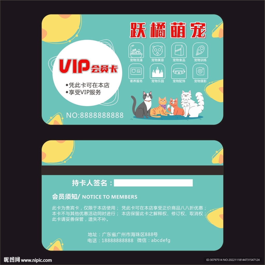 宠物店会员卡