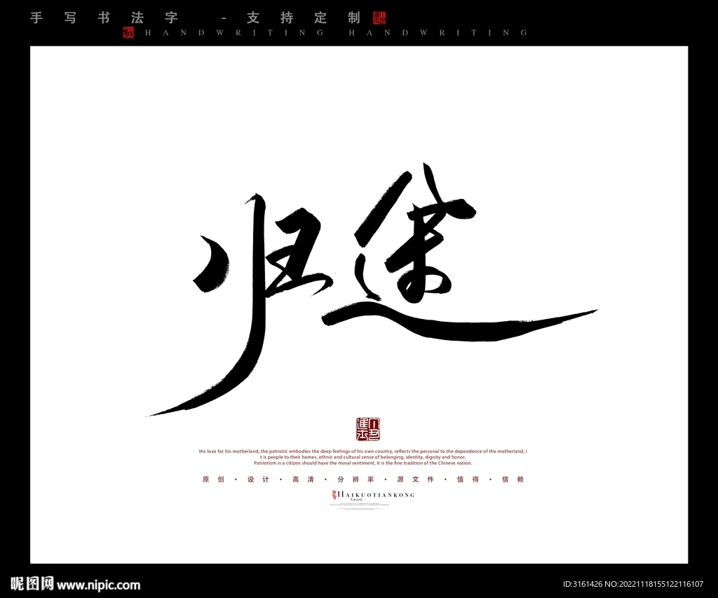 归途