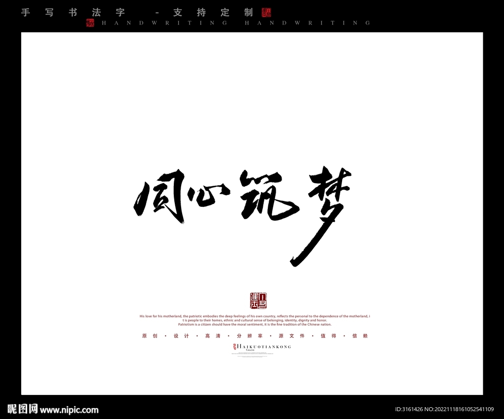 同心筑梦
