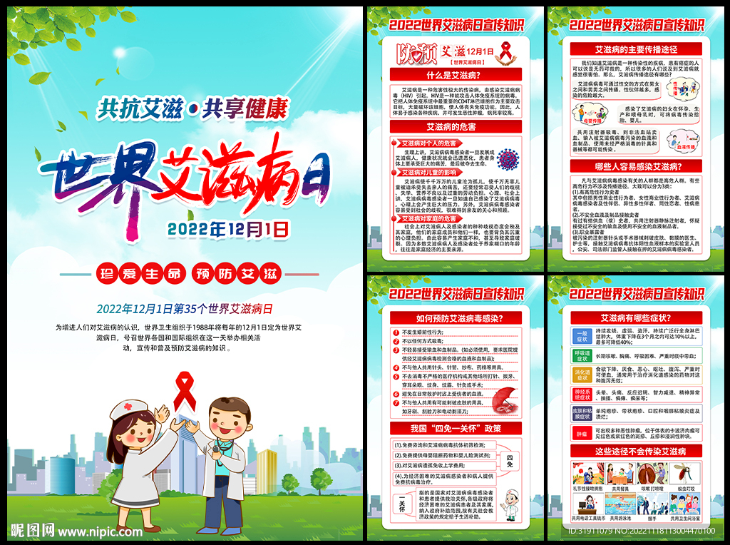 2022世界艾滋病日