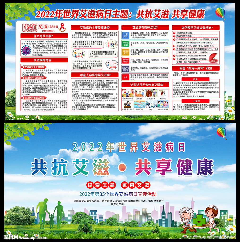 共抗艾滋 共享健康