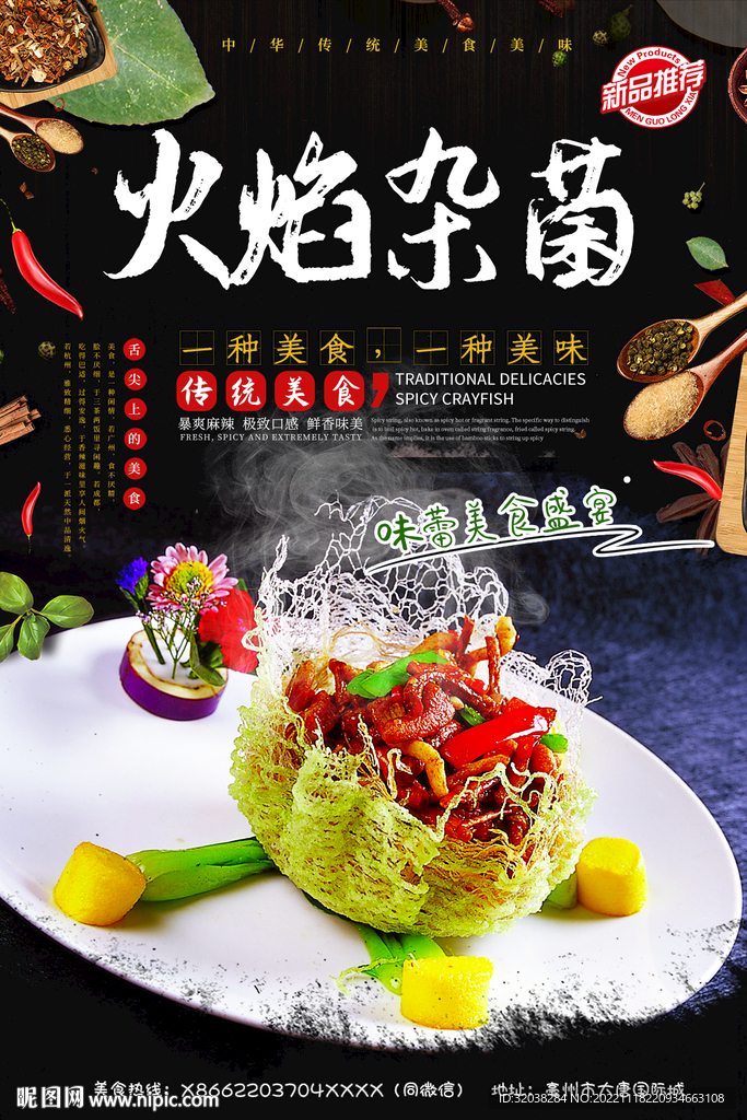 杂菌