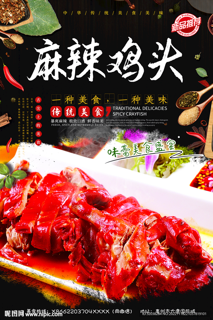 麻辣鸡头