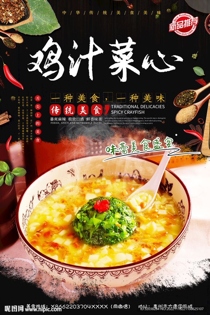 鸡汁菜心