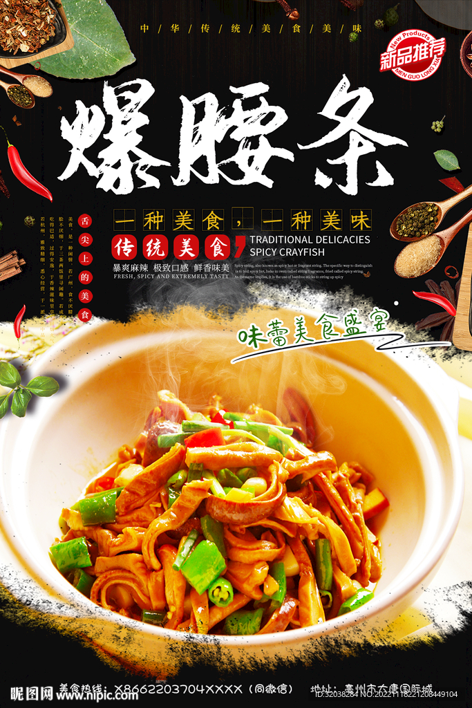 爆腰条