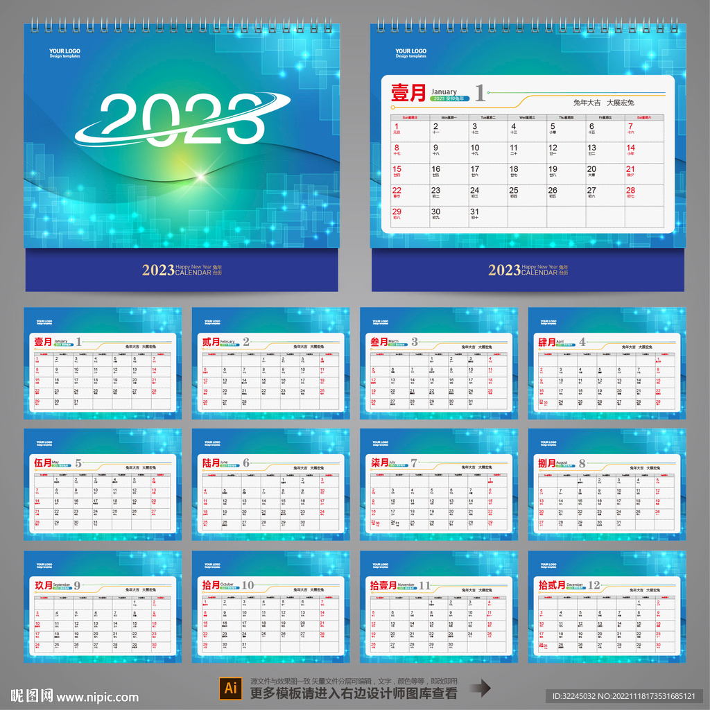 2023年台历