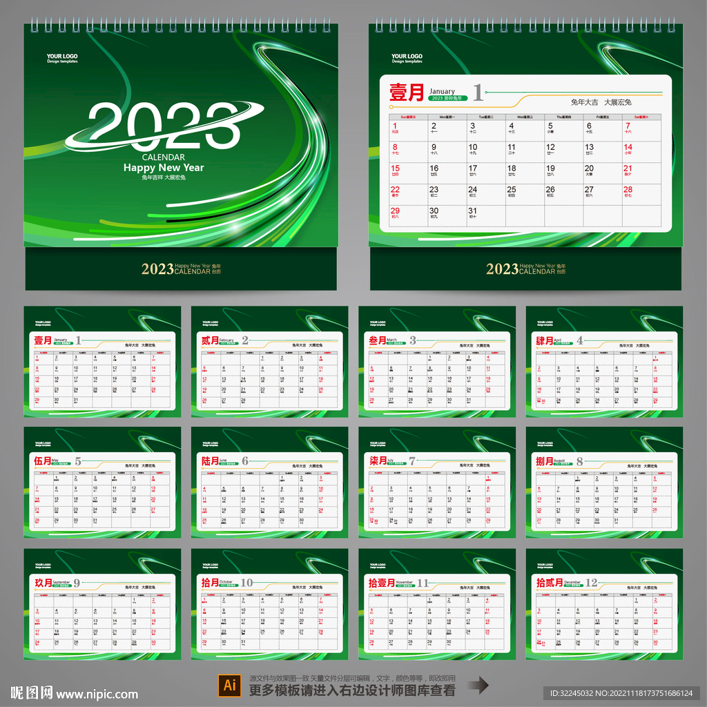2023公司台历