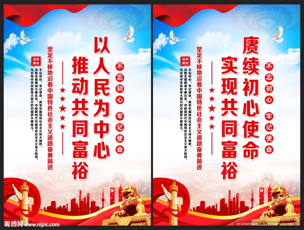 共同富裕