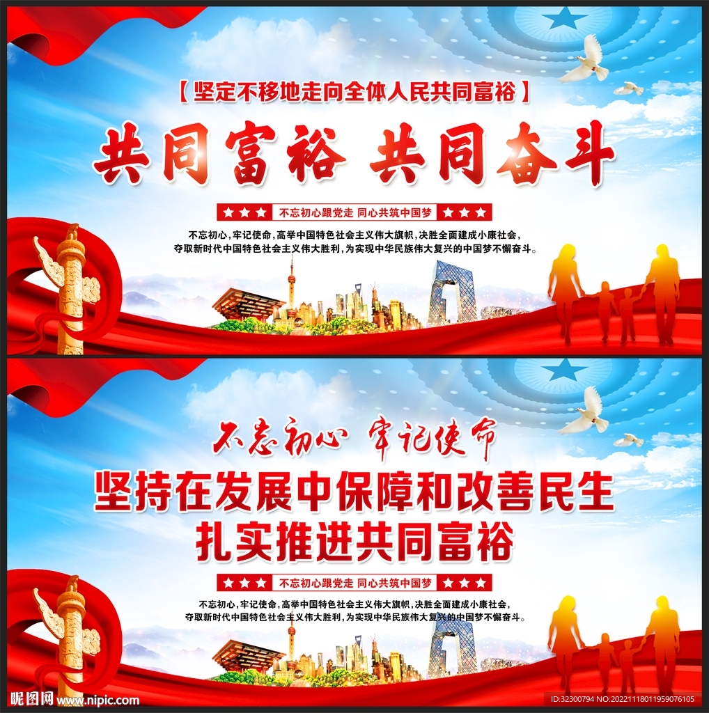 共同富裕