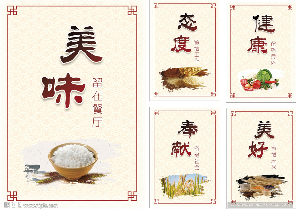 食堂标语