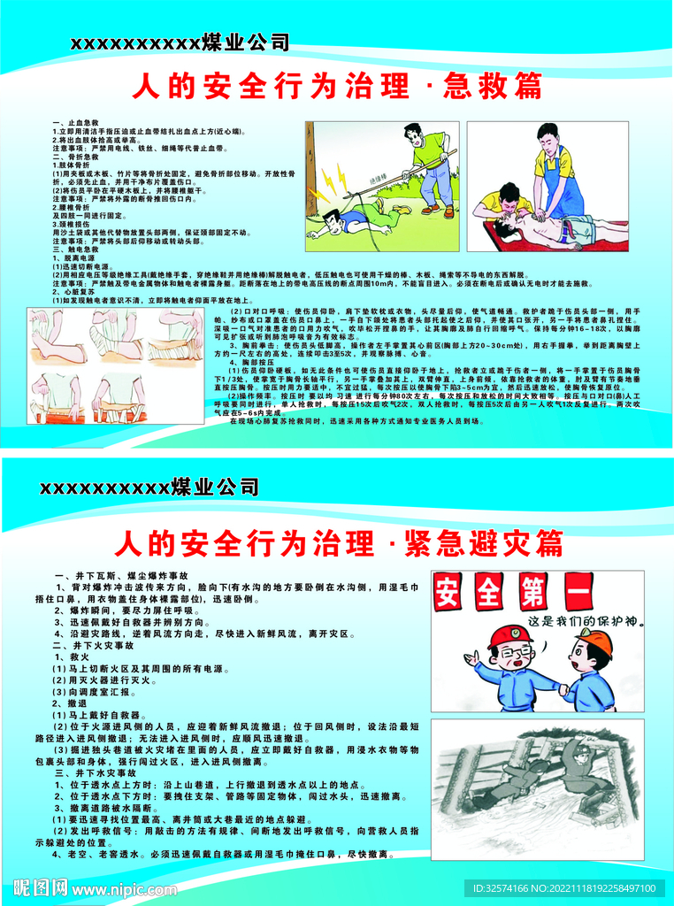 人的安全行为治理