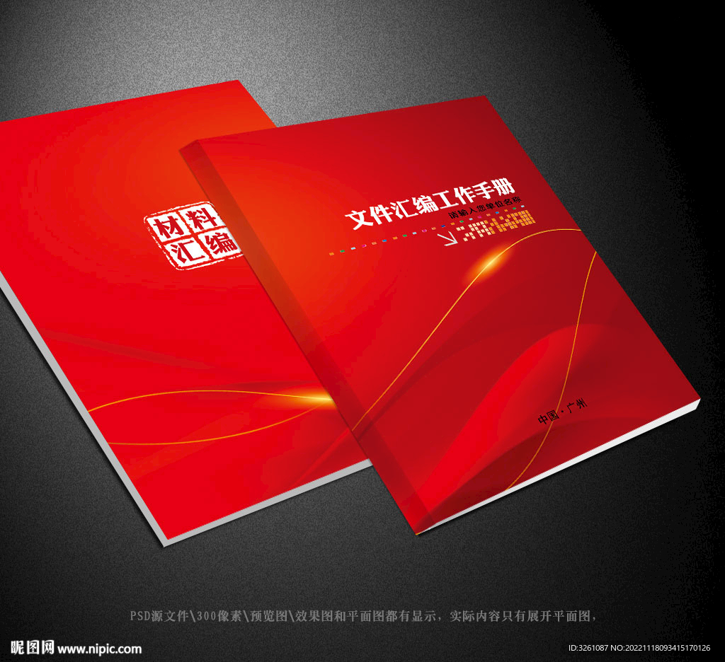 文件汇编封面