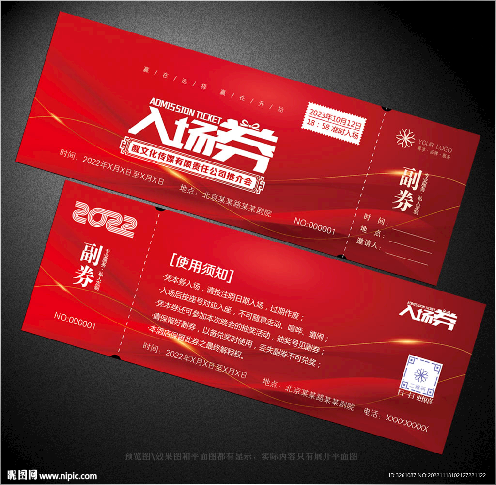 入场券