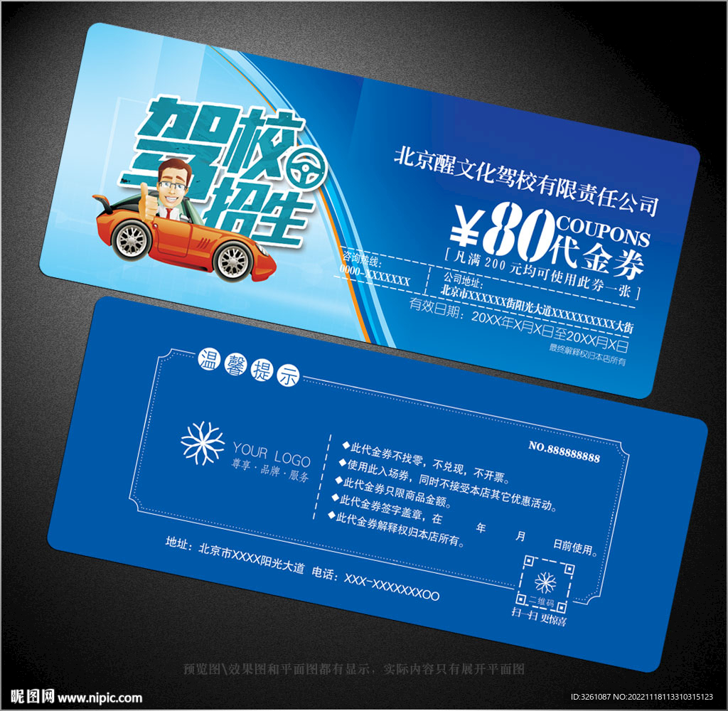 驾校代金券